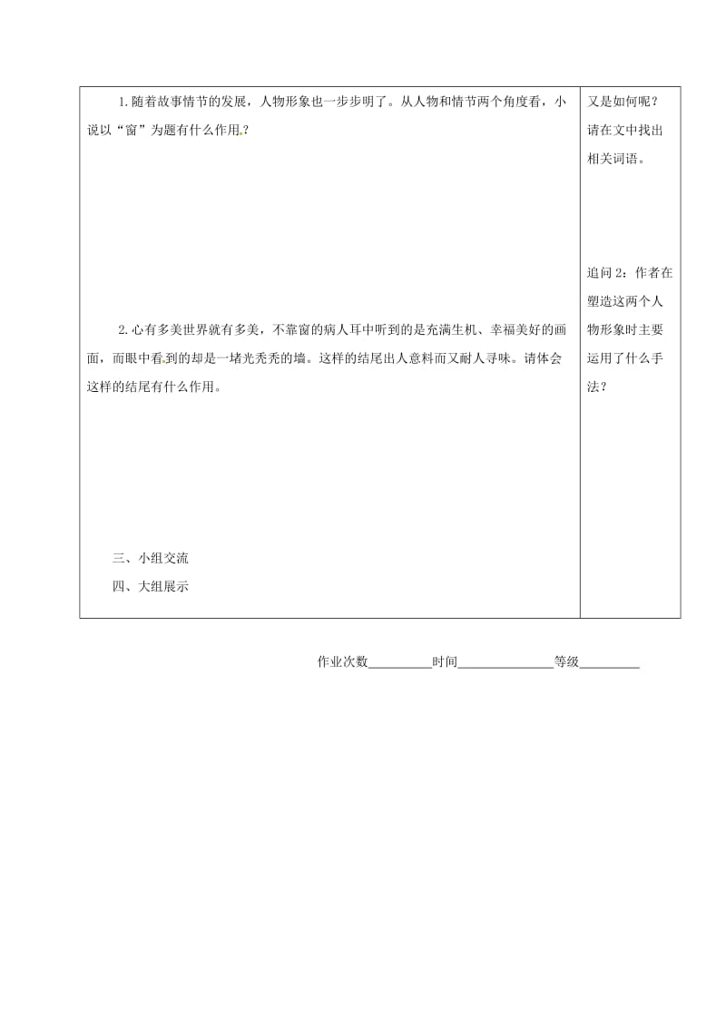 江苏省盐城市七年级语文下册 18 窗学案 新人教版.doc_第3页