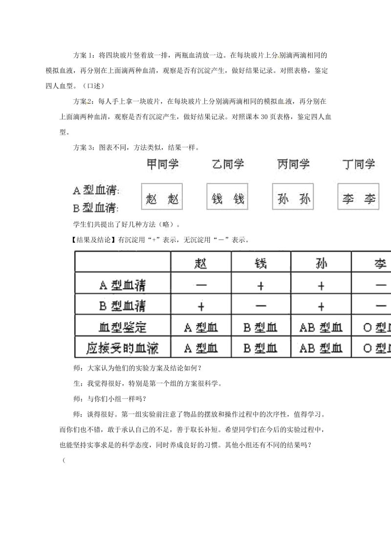 安徽省七年级生物下册 4.4.4《输血与血型》教案3 （新版）新人教版.doc_第3页