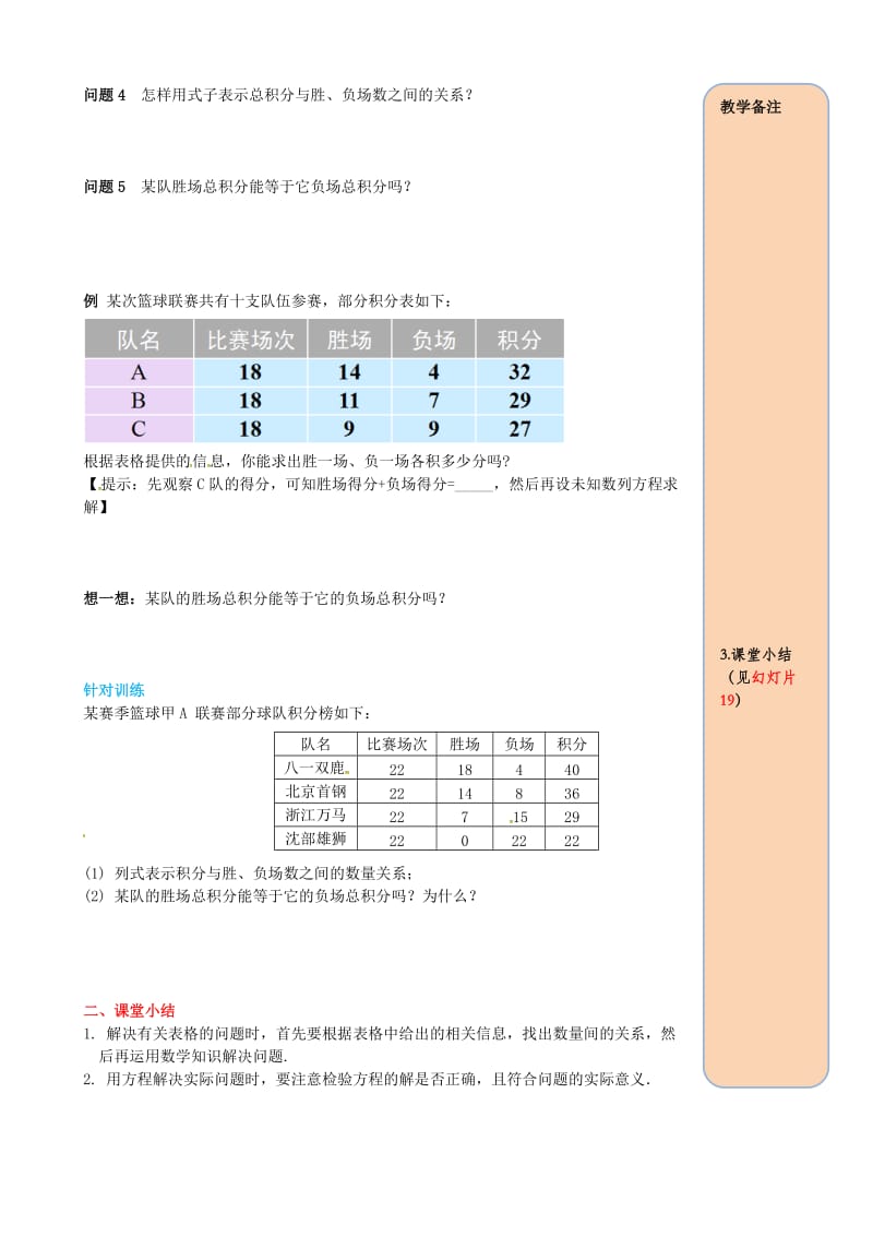 七年级数学上册第三章一元一次方程3.4实际问题与一元一次方程第3课时球赛积分表问题导学案无答案 新人教版.doc_第2页