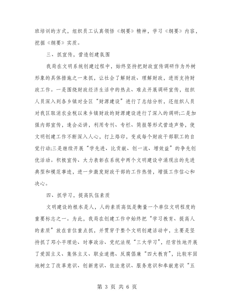 财政局创先争优半年总结.doc_第3页