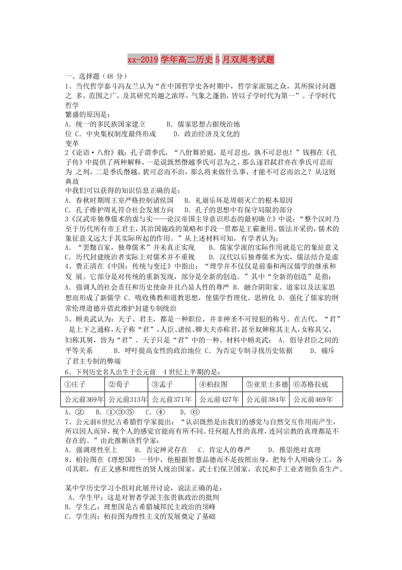 2018-2019学年高二历史5月双周考试题.doc_第1页