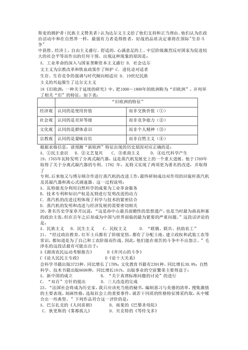 2018-2019学年高二历史5月双周考试题.doc_第3页