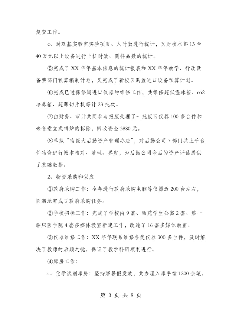 资产管理处年终财务总结.doc_第3页