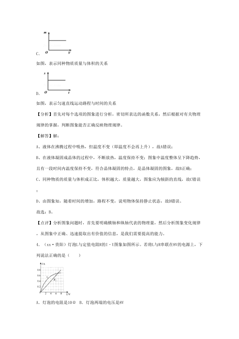 中考物理题分类汇编 26图像信息题.doc_第2页