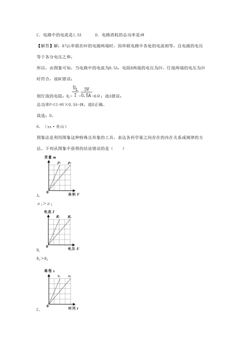 中考物理题分类汇编 26图像信息题.doc_第3页