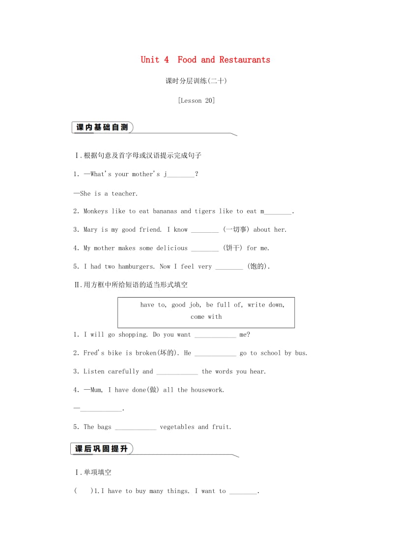 七年级英语上册 Unit 4 Food and Restaurants Lesson 20 I Like the Supermarket课时分层训练 冀教版.doc_第1页