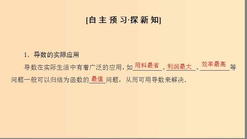 （江苏专用）2018-2019学年高中数学 第三章 导数及其应用 3.4 导数在实际生活中的应用课件 苏教版选修1 -1.ppt_第3页