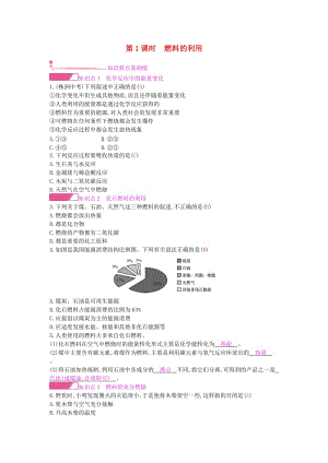 九年級(jí)化學(xué)上冊(cè) 第七單元 燃料及其利用 課題2 燃料的合理利用與開(kāi)發(fā) 第1課時(shí) 燃料的利用課時(shí)作業(yè) 新人教版.doc