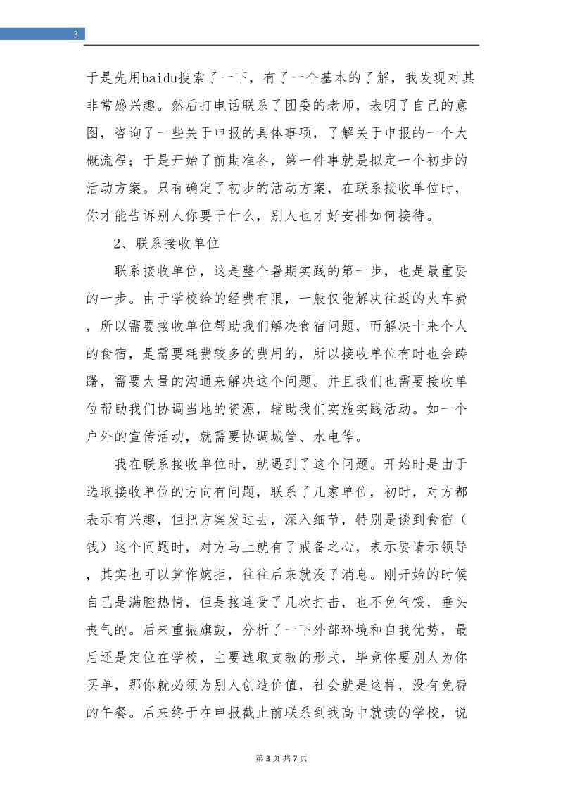 暑期实践个人总结.doc_第3页