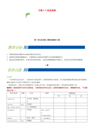 中考英語(yǔ)專題復(fù)習(xí) 專題十八 閱讀理解 第7講 閱讀理解CD篇.doc