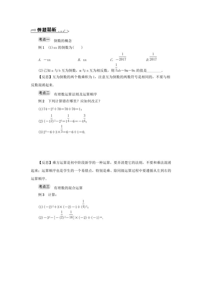 七年级数学上册 期末复习二 有理数的运算 （新版）浙教版.doc_第2页