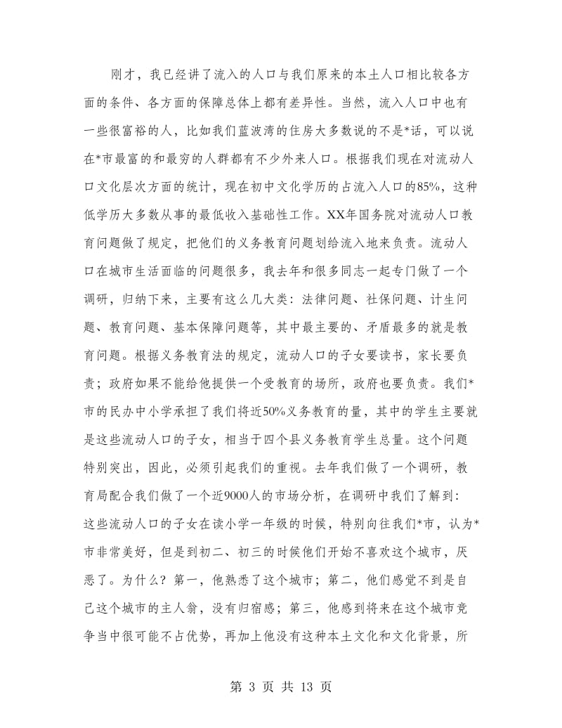 乡镇流动人口服务和管理现场会讲话.doc_第3页