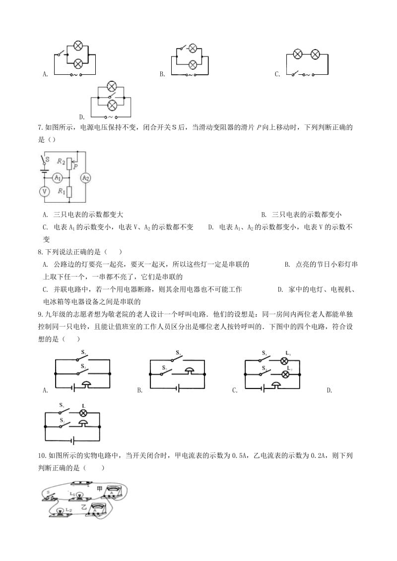 九年级物理上册 第十三章 电路初探单元综合测试 （新版）苏科版.doc_第2页