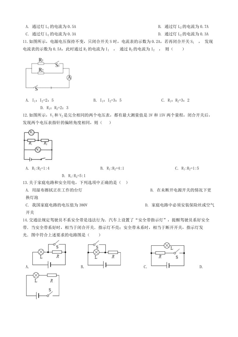 九年级物理上册 第十三章 电路初探单元综合测试 （新版）苏科版.doc_第3页