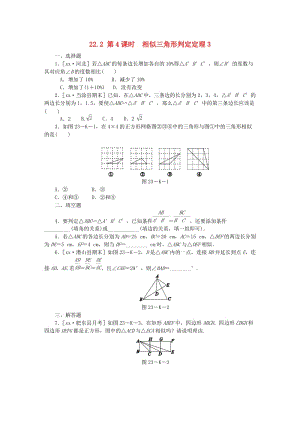 九年級數(shù)學(xué)上冊 第22章 相似形 22.2 相似三角形的判定 第4課時 相似三角形的判定定理3同步練習(xí)1 滬科版.doc