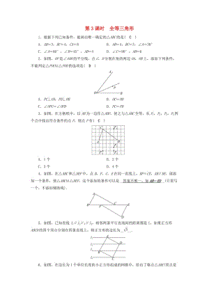 安徽省2019中考數(shù)學(xué)決勝一輪復(fù)習(xí) 第4章 三角形 第3節(jié) 全等三角形習(xí)題.doc