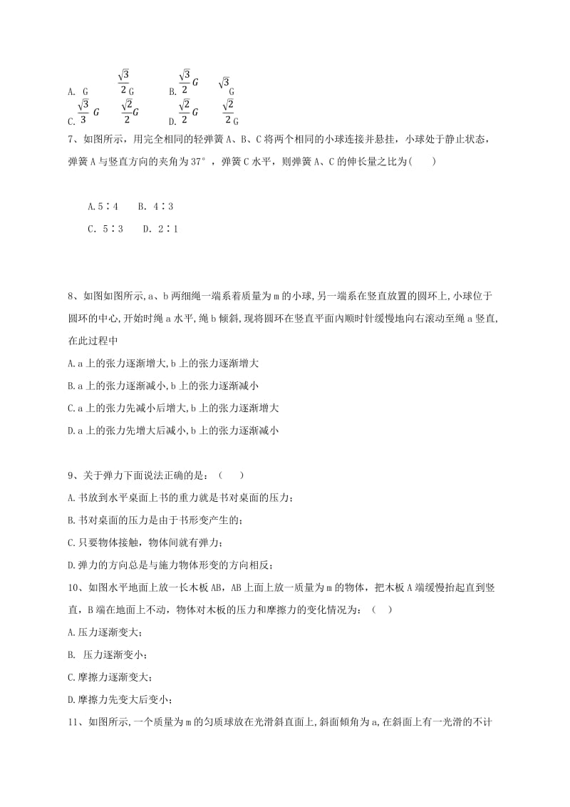 2018-2019学年高一物理12月月考试题 (II).doc_第2页