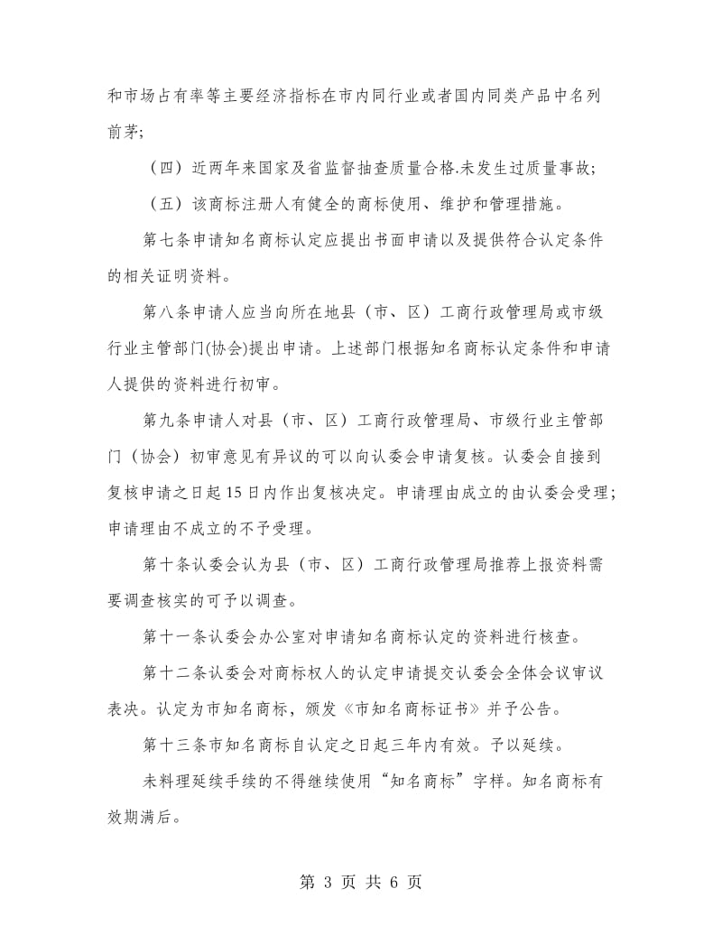 知名商标认定与保护的规则方案.doc_第3页