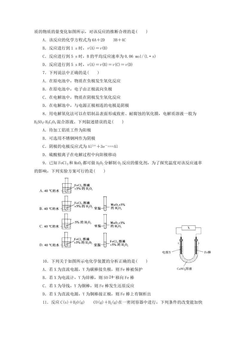 2018-2019学年高一化学下学期4月份半月考试题(清北组).doc_第2页