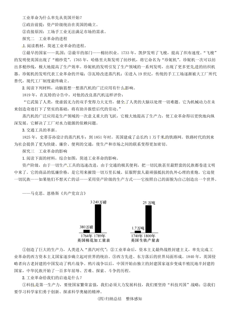 九年级历史上册 第7单元 工业革命和工人运动的兴起 第21课 第一次工业革命教案 新人教版.doc_第2页