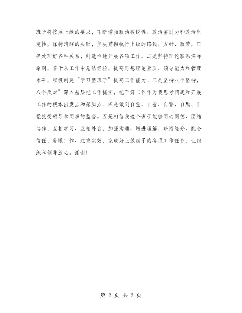 党委书记任职发言范文.doc_第2页