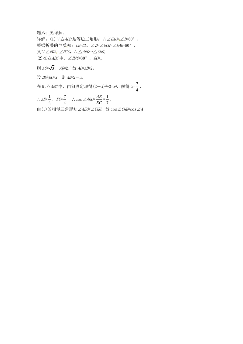 九年级数学下册 第七章 锐角三角形 第69讲 特殊角的三角函数值课后练习 （新版）苏科版.doc_第3页