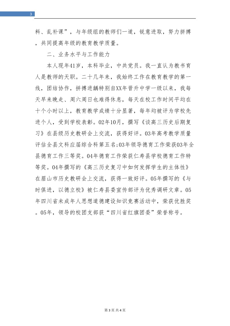 高中教师年度考核个人总结报告.doc_第3页