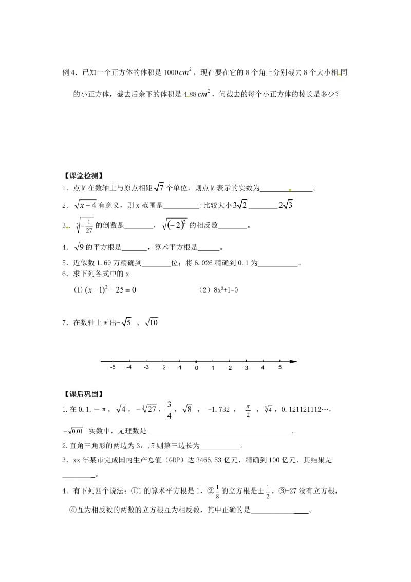 2019版八年级数学上册 第四章 实数小结与思考学案（新版）苏科版.doc_第3页