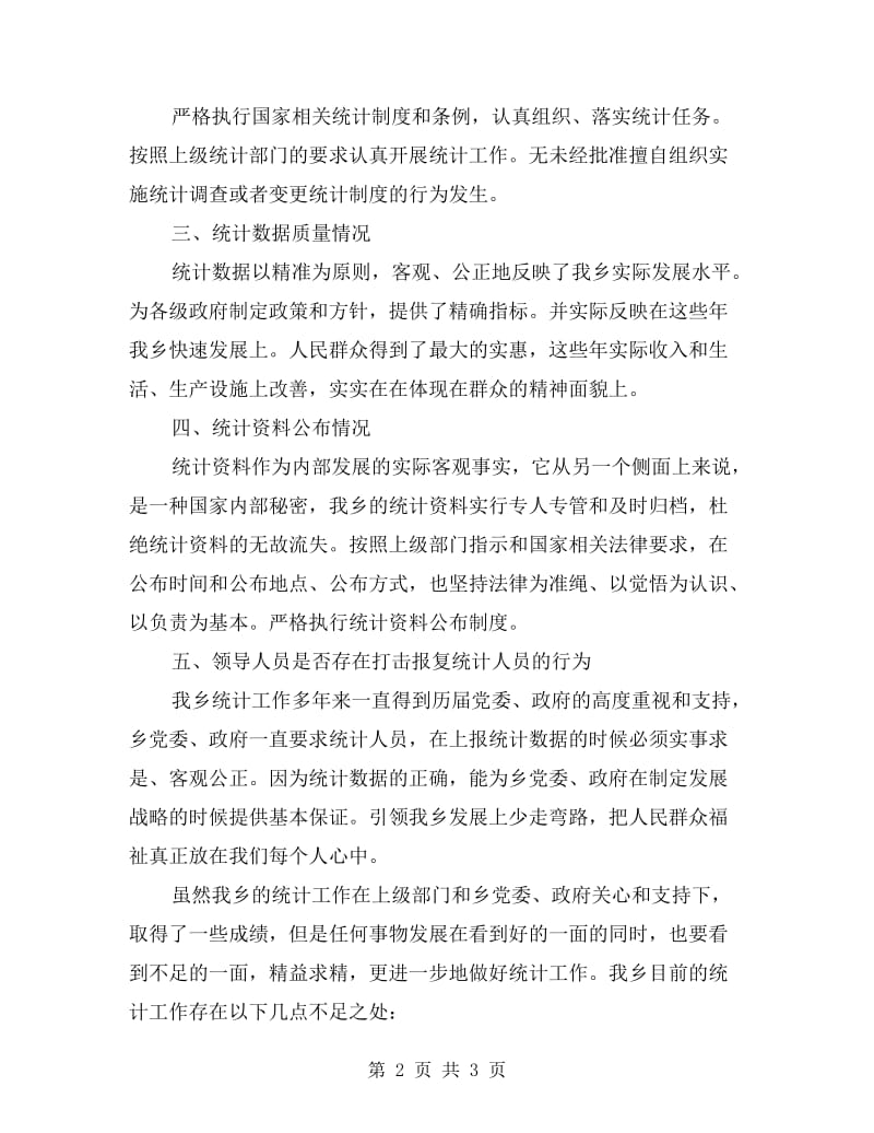 统计自检自查报告.doc_第2页