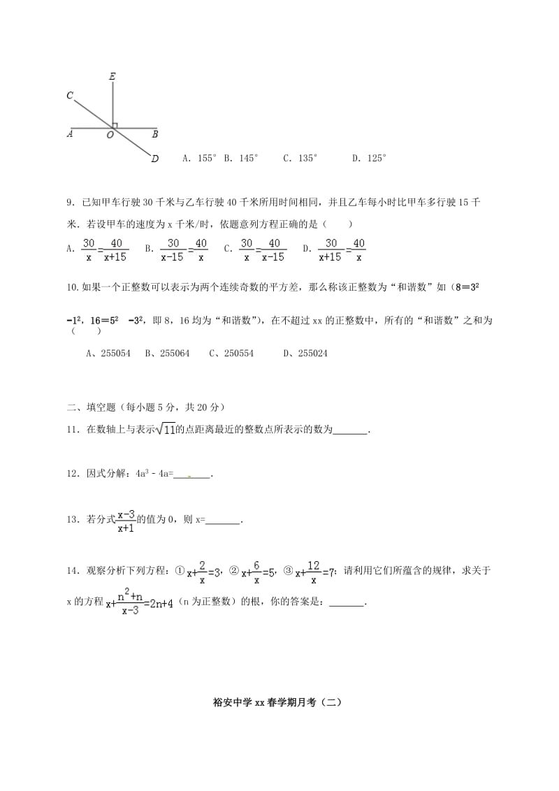 安徽省六安市七年级数学下学期月考试题（二） 新人教版.doc_第2页