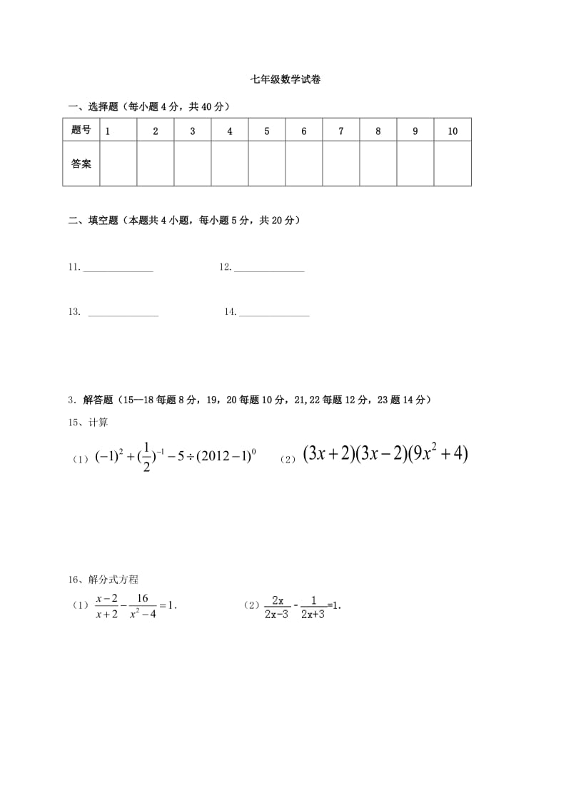 安徽省六安市七年级数学下学期月考试题（二） 新人教版.doc_第3页