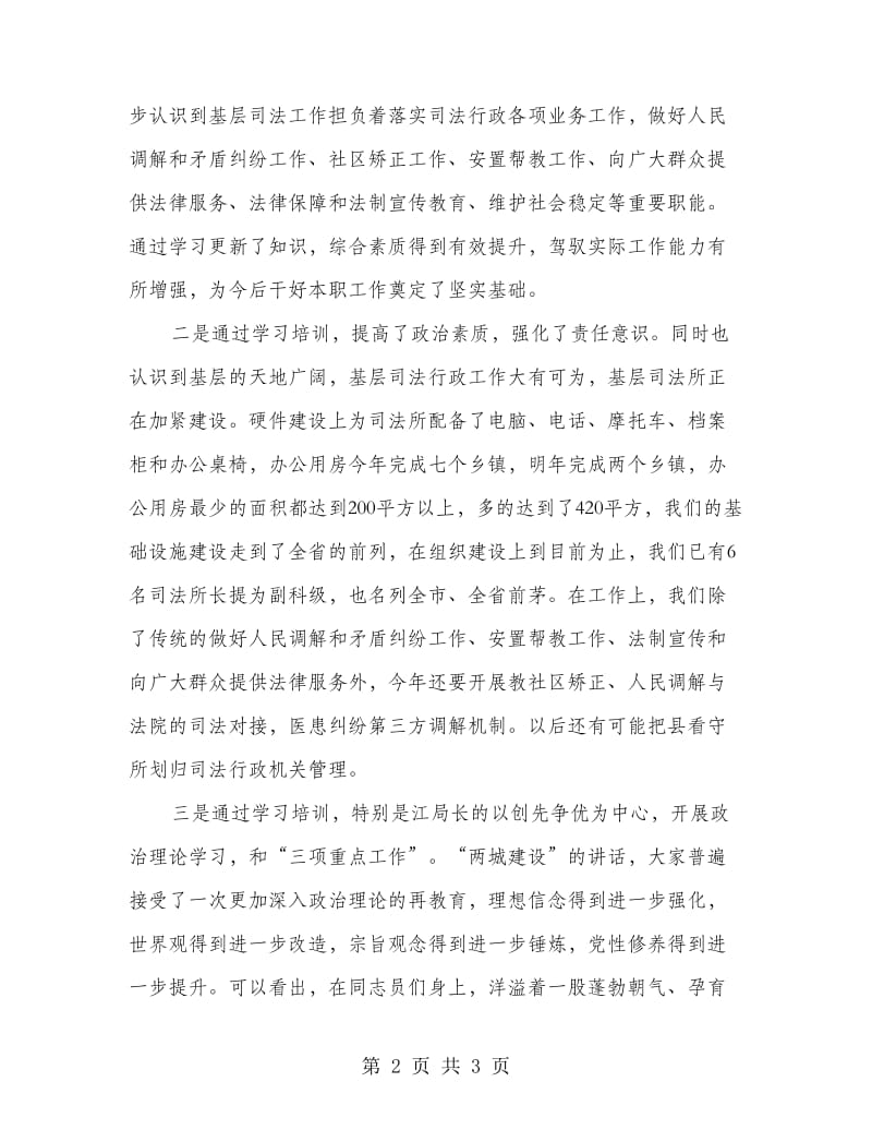 司法所业务培训讲话.doc_第2页