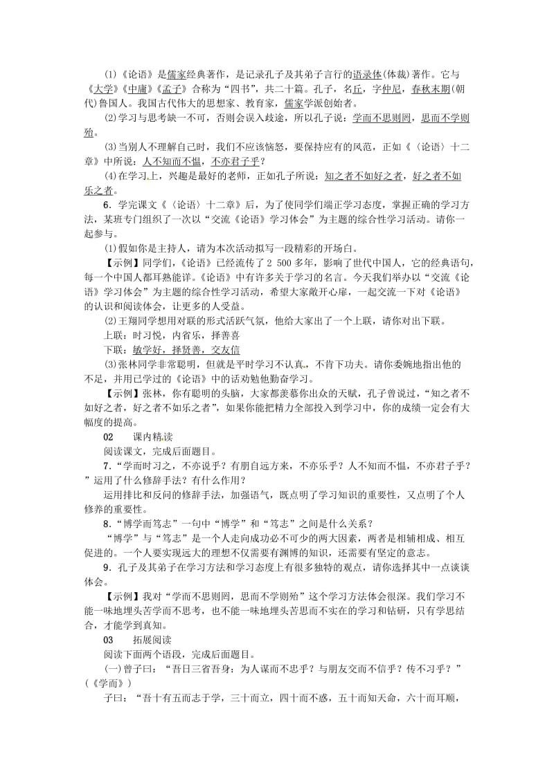 河南省七年级语文上册 第三单元 11《论语》十二章习题 新人教版.doc_第2页