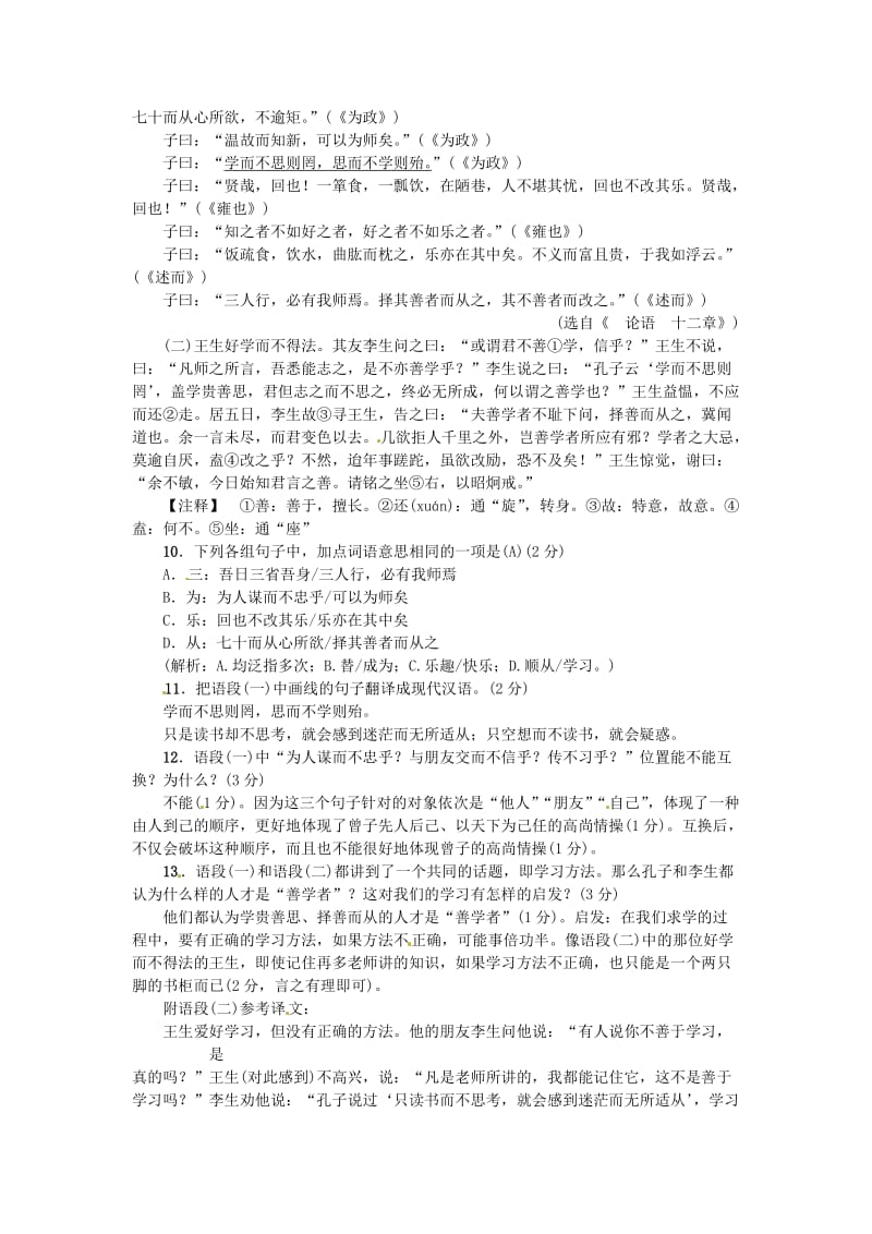 河南省七年级语文上册 第三单元 11《论语》十二章习题 新人教版.doc_第3页