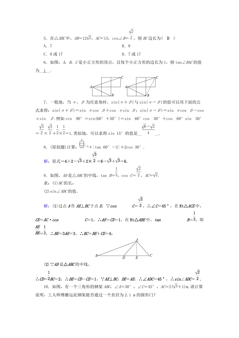 安徽省2019中考数学决胜一轮复习 第4章 三角形 第4节 解直角三角形习题.doc_第2页