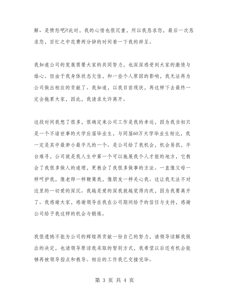 站长辞职报告范文.doc_第3页
