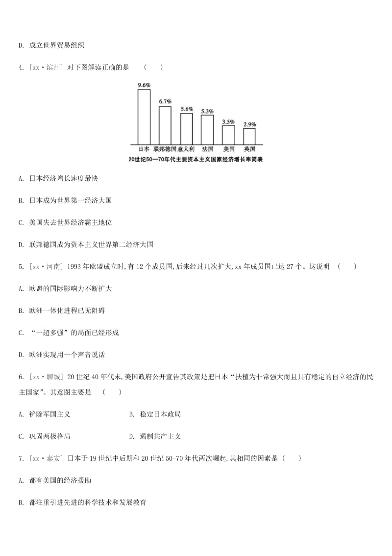 中考历史复习 第三部分 世界近现代史 第16单元 20世纪中后期两极格局下的世界课时提分训练.doc_第2页