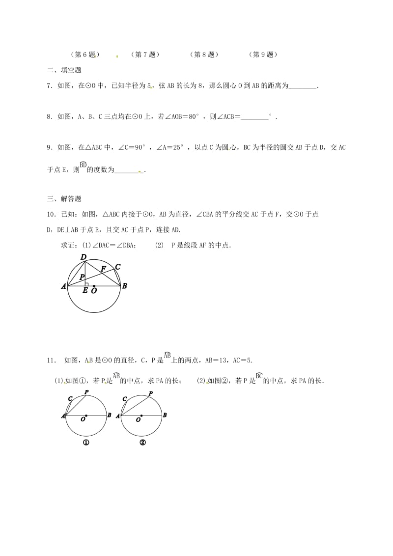 江苏省淮安市淮阴区凌桥乡九年级数学下学期复习作业27 圆的认识、与圆有关的位置关系.doc_第2页