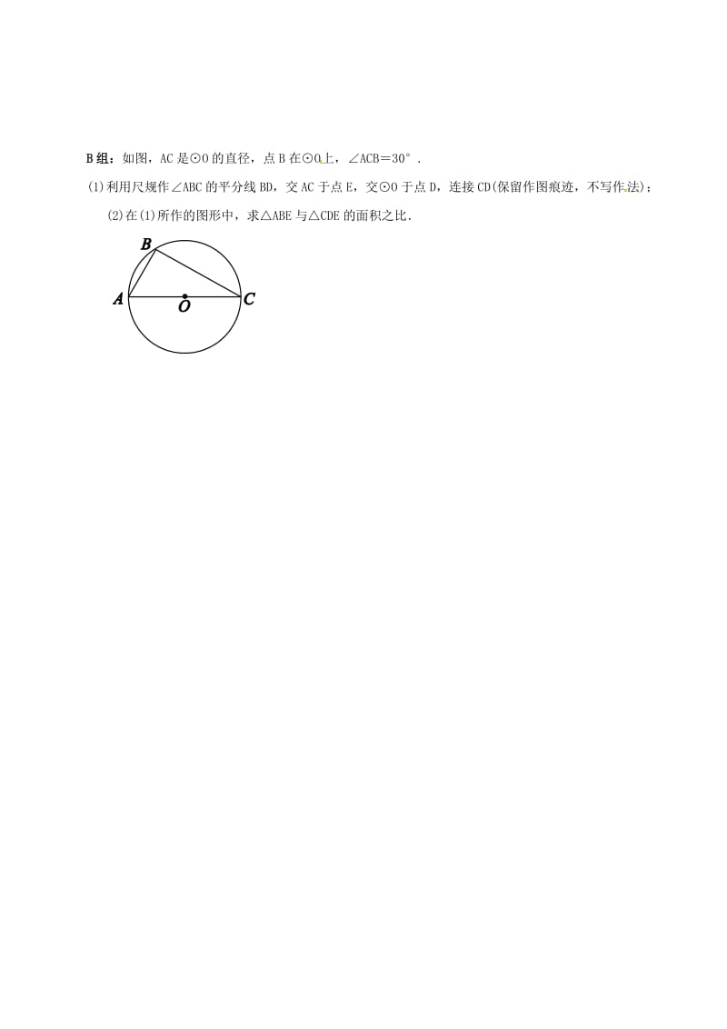 江苏省淮安市淮阴区凌桥乡九年级数学下学期复习作业27 圆的认识、与圆有关的位置关系.doc_第3页