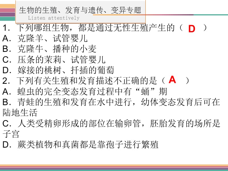 生物的生殖、发育与遗传、变异专题练习.ppt_第2页