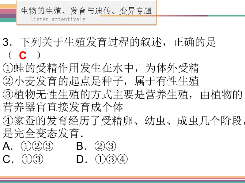 生物的生殖、发育与遗传、变异专题练习.ppt_第3页