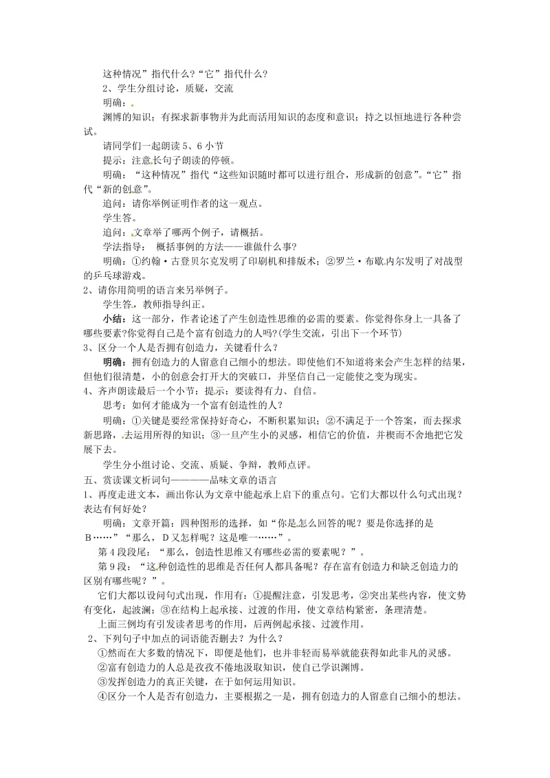 九年级语文上册 第五单元 19 谈创造性思维教案 新人教版.doc_第2页