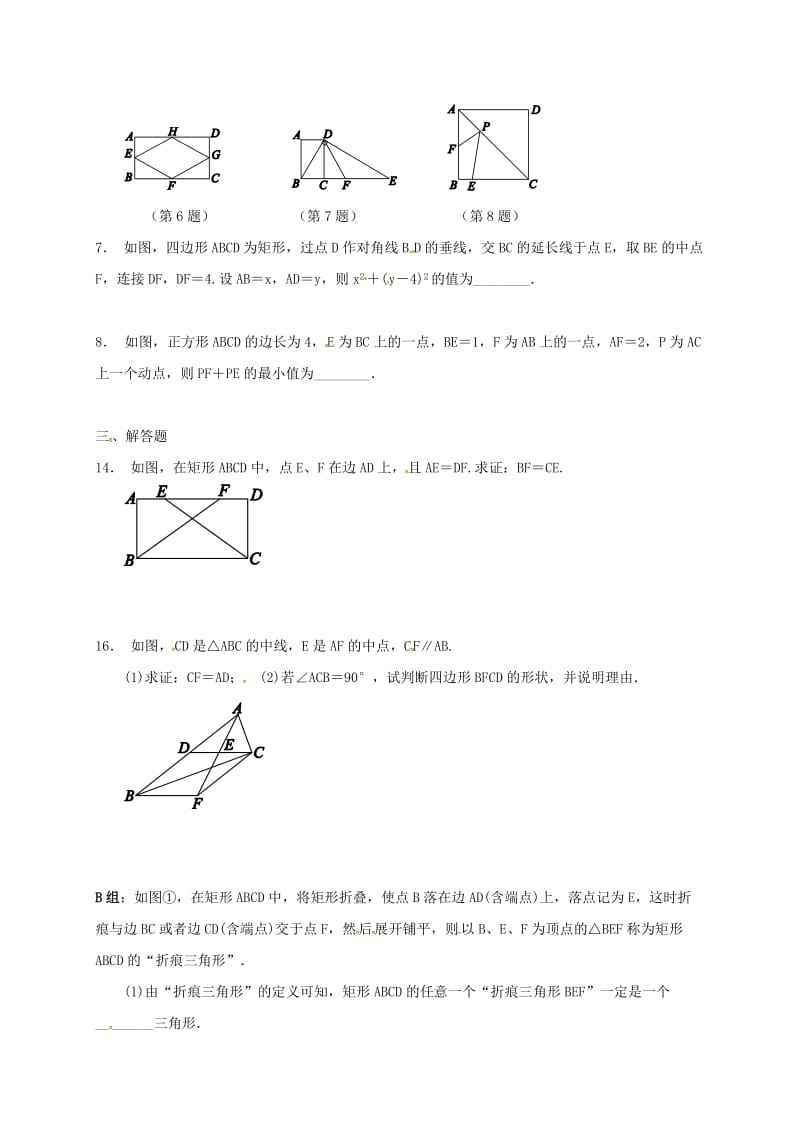 江苏省淮安市淮阴区凌桥乡九年级数学下学期复习作业26 矩形、菱形、正方形.doc_第2页