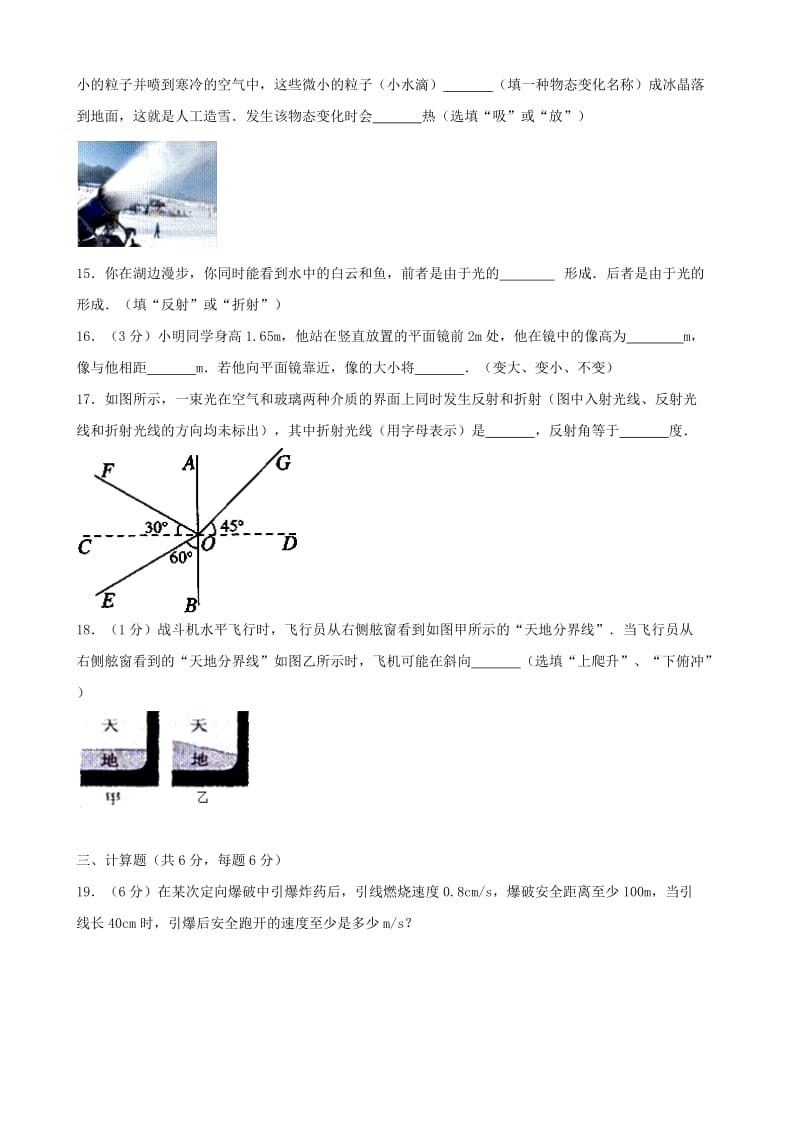 黑龙江省大庆市八年级物理上学期期末试题（含解析）.doc_第3页