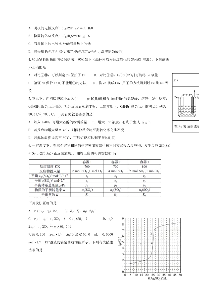 2018-2019学年高二化学下学期第七次周测试题清北班.doc_第2页