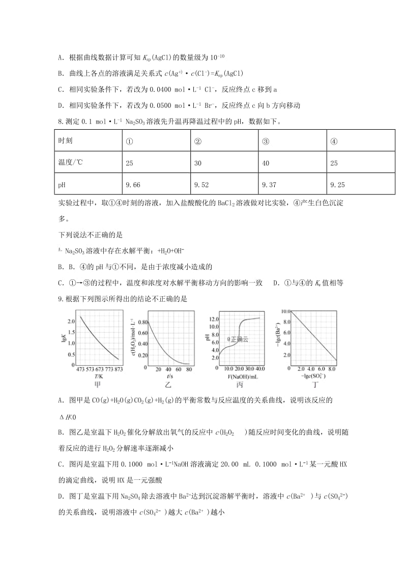 2018-2019学年高二化学下学期第七次周测试题清北班.doc_第3页