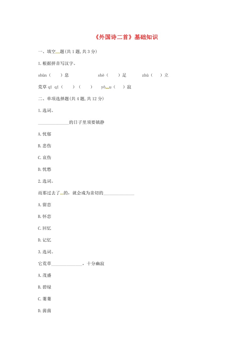 河南省永城市七年级语文下册 第五单元 19《外国诗二首》基础知识 新人教版.doc_第1页