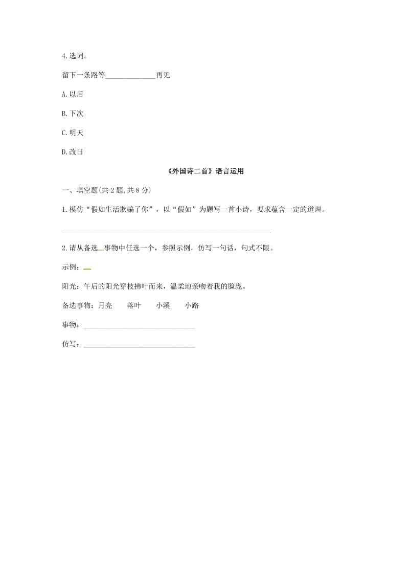 河南省永城市七年级语文下册 第五单元 19《外国诗二首》基础知识 新人教版.doc_第2页