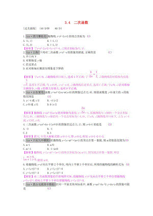 安徽省2019年中考數(shù)學(xué)一輪復(fù)習(xí) 第一講 數(shù)與代數(shù) 第三章 函數(shù) 3.4 二次函數(shù)測(cè)試.doc