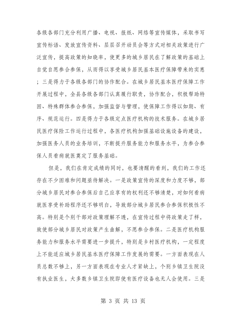 副县长在医保动员会的讲话.doc_第3页